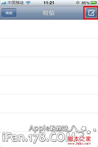 怎样用iPhone发送短信和群发短信