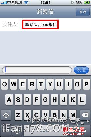 怎样用iPhone发送短信和群发短信