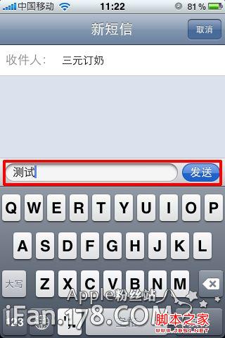 怎样用iPhone发送短信和群发短信