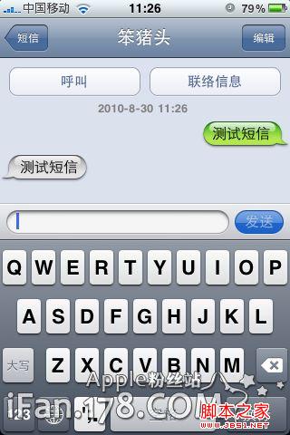 怎样用iPhone发送短信和群发短信