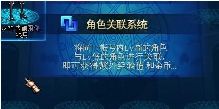 dnf账号角色关联怎么用