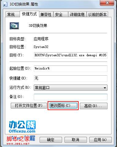 Win7系统如何进行3D效果切换