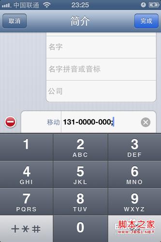 ios6.0自动拨号怎么设置