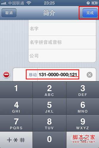 ios6.0自动拨号怎么设置