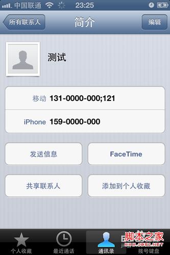 ios6.0自动拨号怎么设置