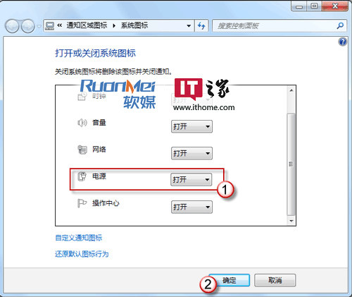 win7系统任务栏无法显示笔记本电源图标的解决办法 - 脚本之家 - 