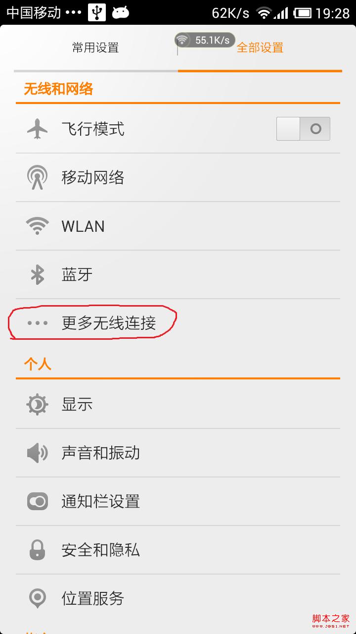更多无线连接