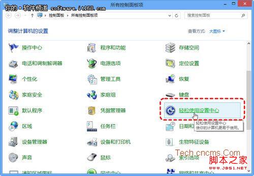 一闪而过 修改Win8通知对话框显示时间