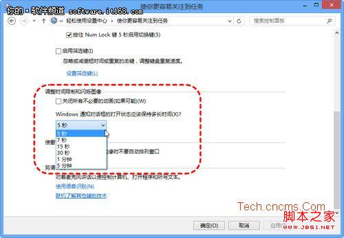 一闪而过 修改Win8通知对话框显示时间