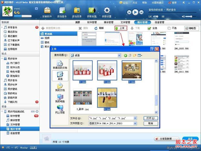 iphone怎么导入照片