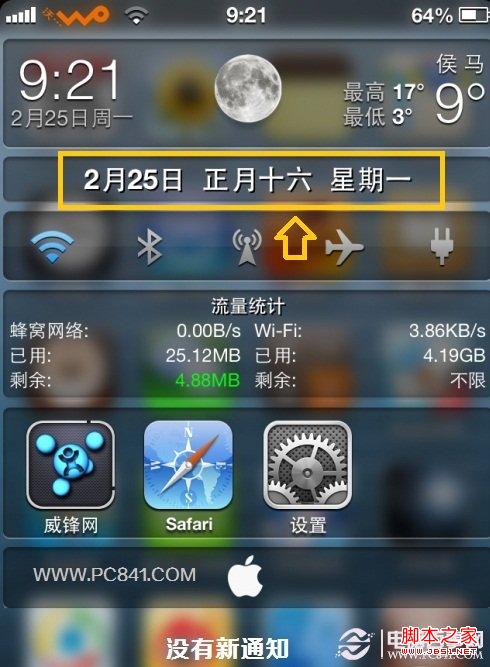 iPhone5通知栏插件：iPhone通知栏显示农历日历