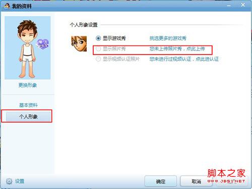 如何修改qq游戏照片秀