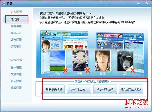 qq游戏照片秀