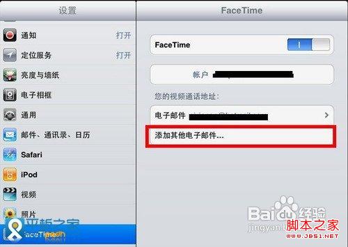 iPad如何使用FaceTime进行视频通话