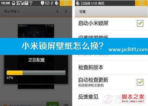 小米锁屏壁纸怎么换