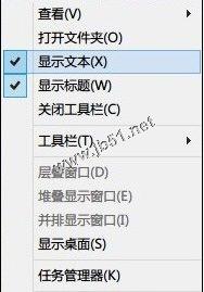 win8任务栏