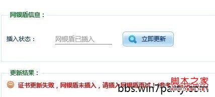 解决Win8不能使用建行网银盾问题