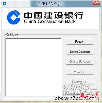 解决Win8不能使用建行网银盾问题