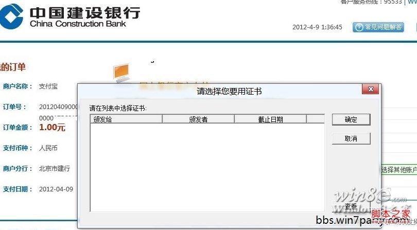 解决Win8不能使用建行网银盾问题