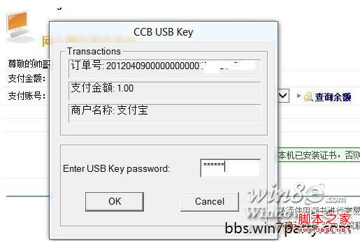 解决Win8不能使用建行网银盾问题