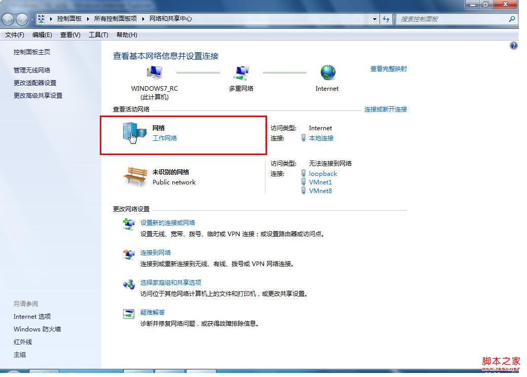 Windows 7合并或删除网络位置图文教程”