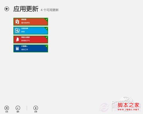 Win8应用商店怎么玩 Win8应用商店使用全攻略