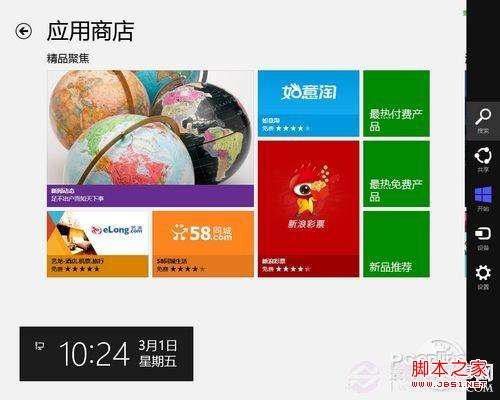 Win8应用商店怎么玩 Win8应用商店使用全攻略