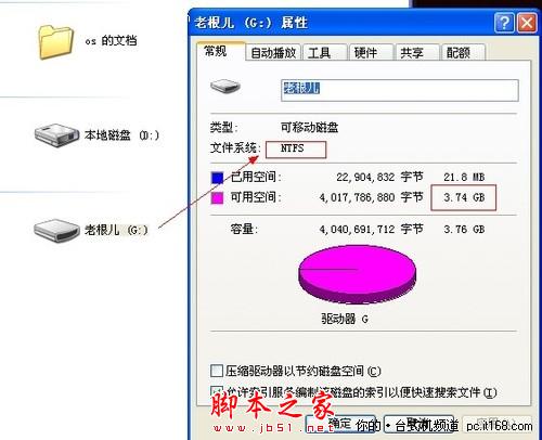 将U盘转为NTFS格式 可传4G以上文件 - 脚本之家 - 