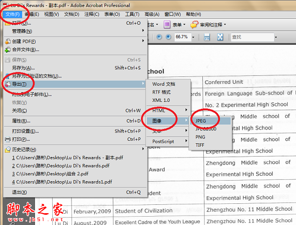 如何压缩PDF文件 - 脚本之家 - 