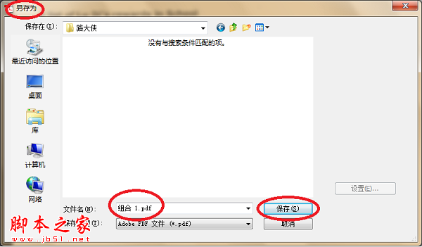 如何压缩PDF文件 - 脚本之家 - 