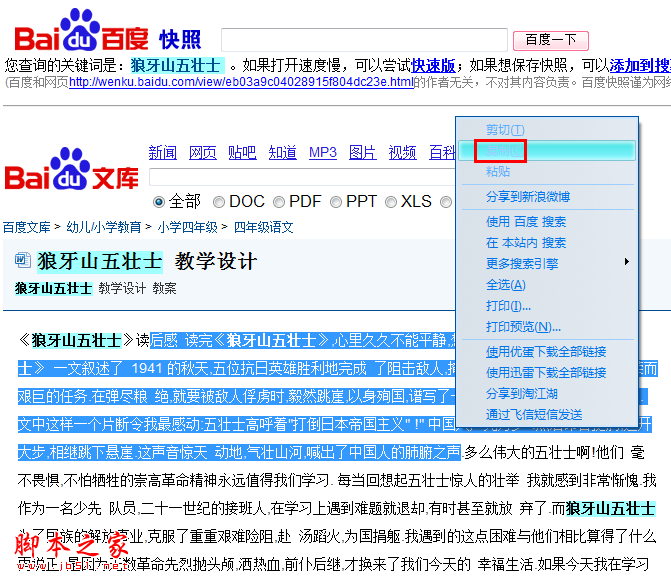 如何复制百度文库里的文章(百度文库破解)