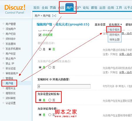 Discuz! X2.5开启定时发帖功能