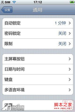 iphone如何终止iOS更新下载