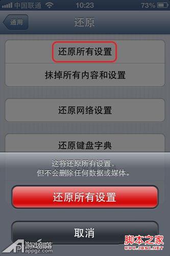 iphone如何终止iOS更新下载