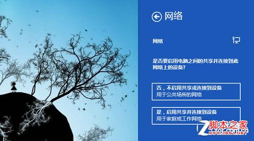 Win 8操作系统之不同以往的网络设置