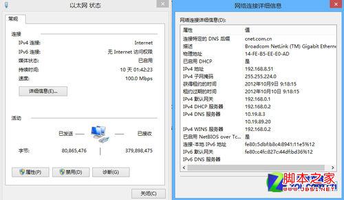 Win 8操作系统之不同以往的网络设置