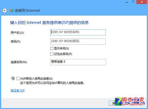 Win 8操作系统之不同以往的网络设置