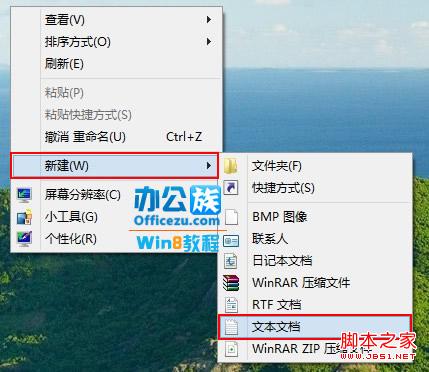 windows8中metro主题颜色修改方法”