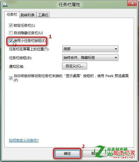 改变Win8系统任务栏图标大小