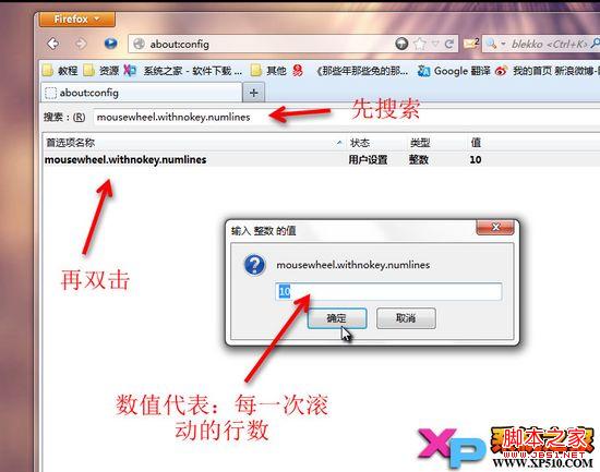 如何设置火狐浏览器滚轮速度