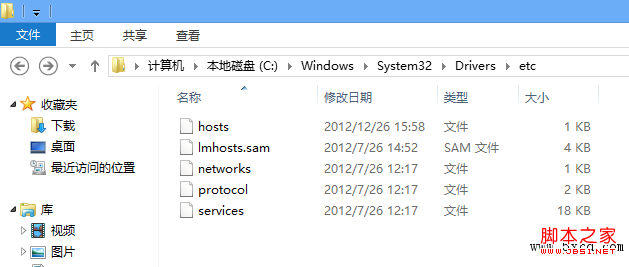 win8系统hosts文件突破权限修改方法