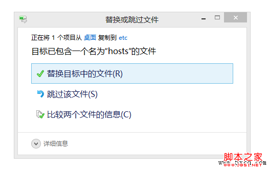 win8修改host