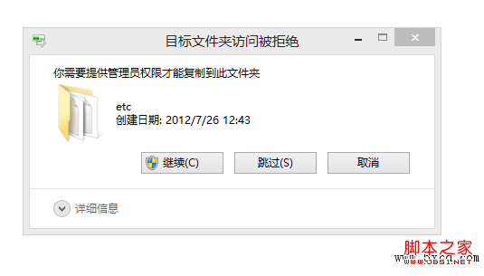 windows8系统hosts修改方法