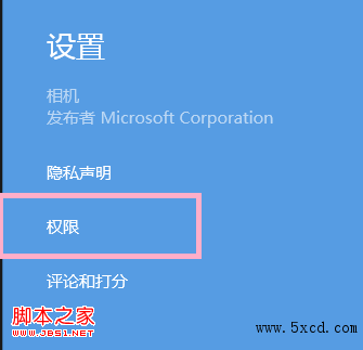 win8相机应用无法使用摄像头导致无法拍摄