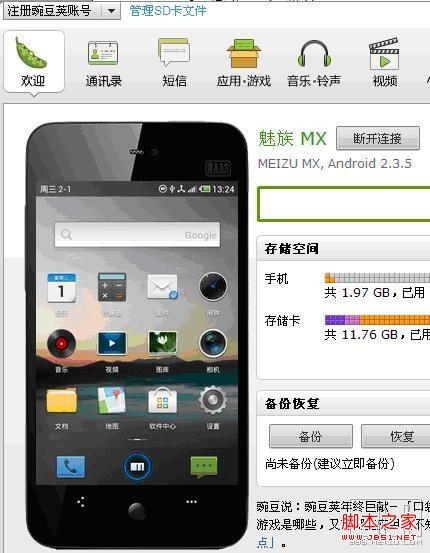 魅族mx怎么root，魅族mx root方法