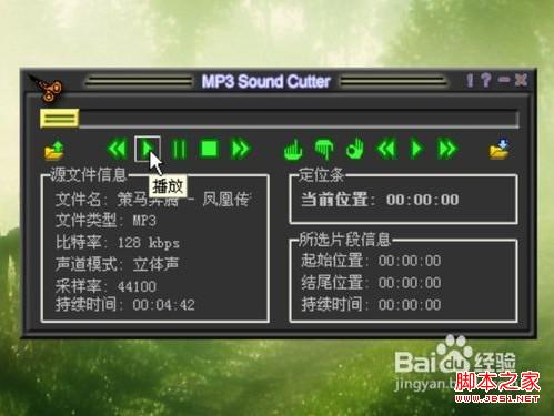 怎么使用MP3cutter制作手机铃声