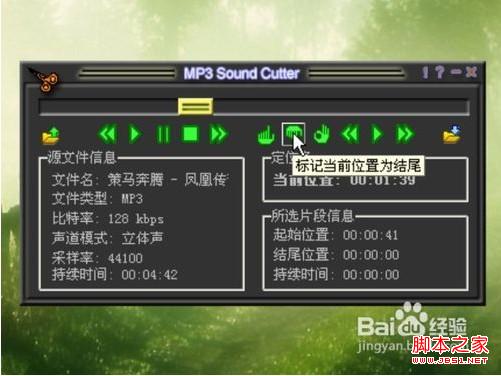 怎么使用MP3cutter制作手机铃声