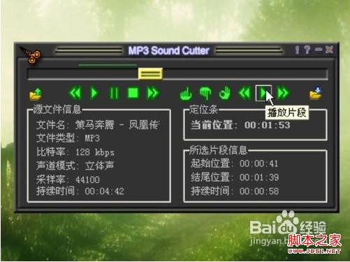 怎么使用MP3cutter制作手机铃声