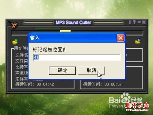 怎么使用MP3cutter制作手机铃声