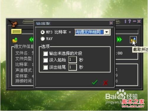 怎么使用MP3cutter制作手机铃声